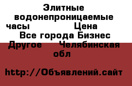 Элитные водонепроницаемые часы AMST 3003 › Цена ­ 1 990 - Все города Бизнес » Другое   . Челябинская обл.